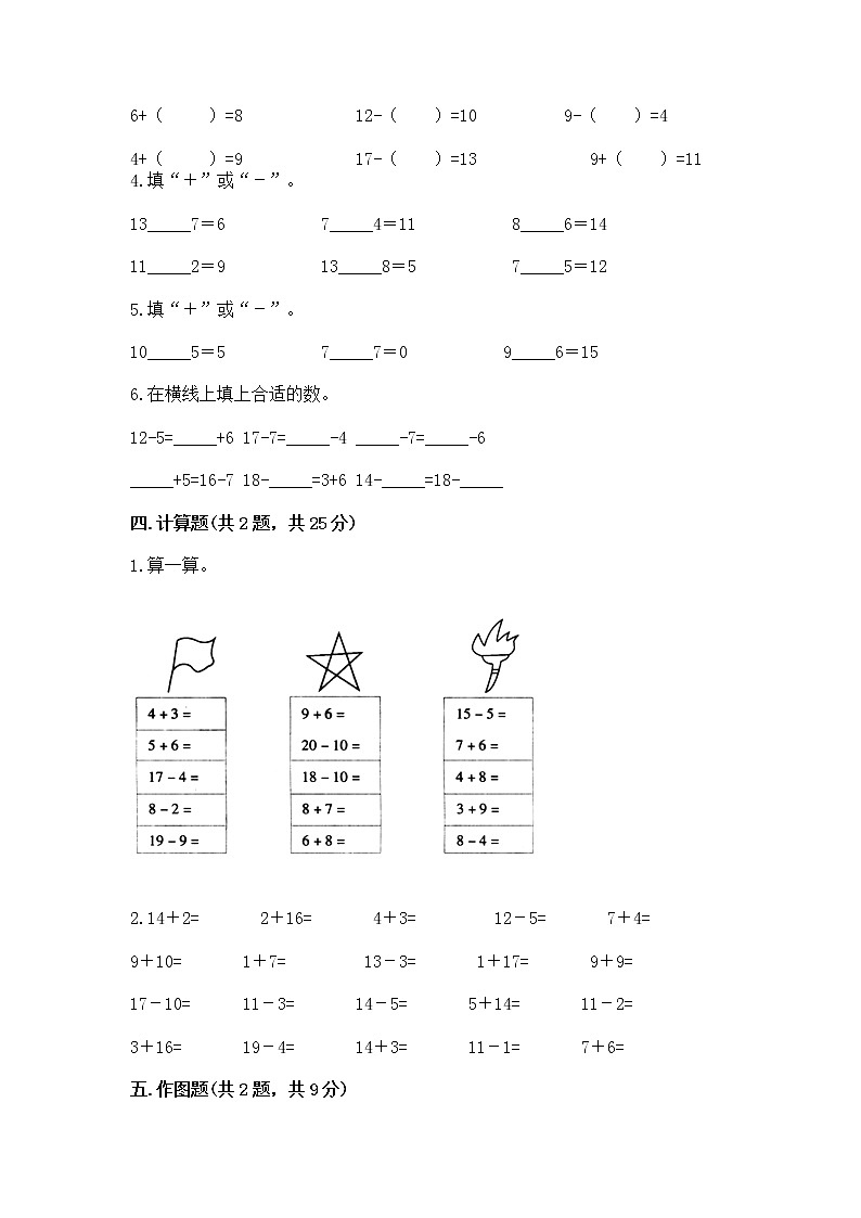 北京版一年级上册数学第九单元 加法和减法（二） 测试卷及参考答案（综合题）03