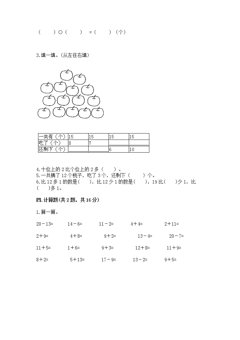 北京版一年级上册数学第九单元 加法和减法（二） 测试卷含完整答案【精品】03