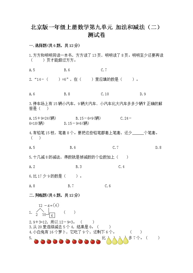 北京版一年级上册数学第九单元 加法和减法（二） 测试卷及参考答案【预热题】01