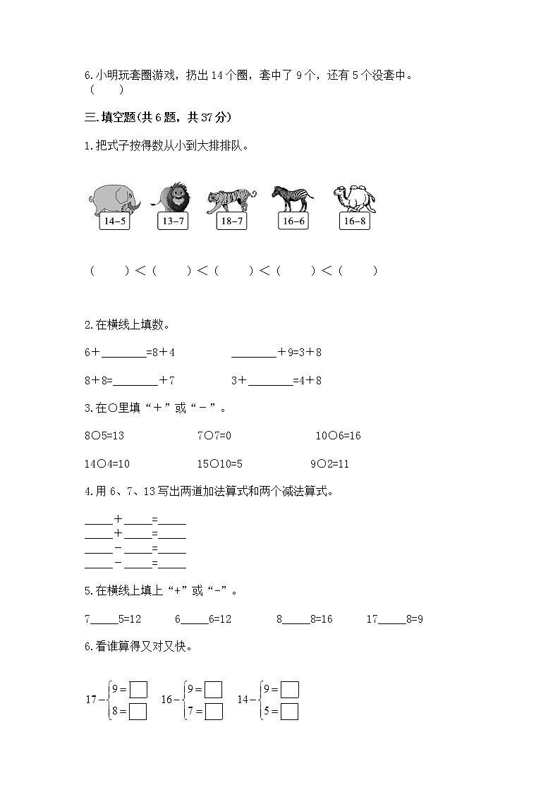 北京版一年级上册数学第九单元 加法和减法（二） 测试卷及参考答案【预热题】02