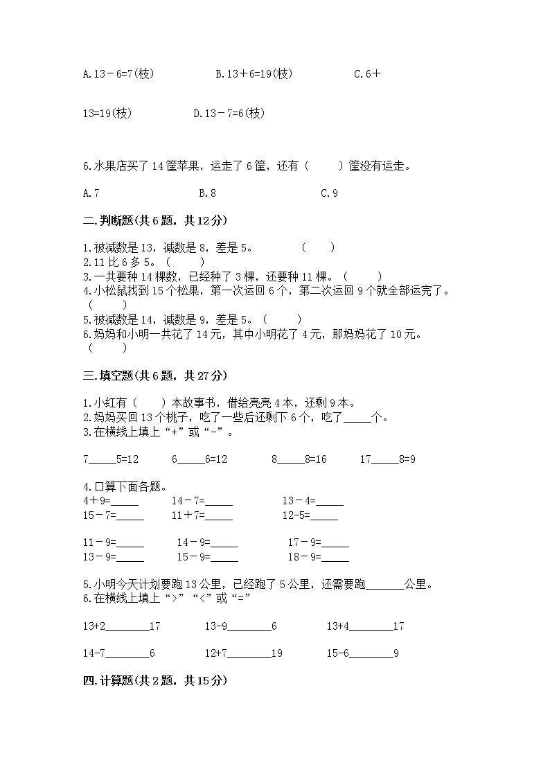 北京版一年级上册数学第九单元 加法和减法（二） 测试卷含完整答案【必刷】第2页