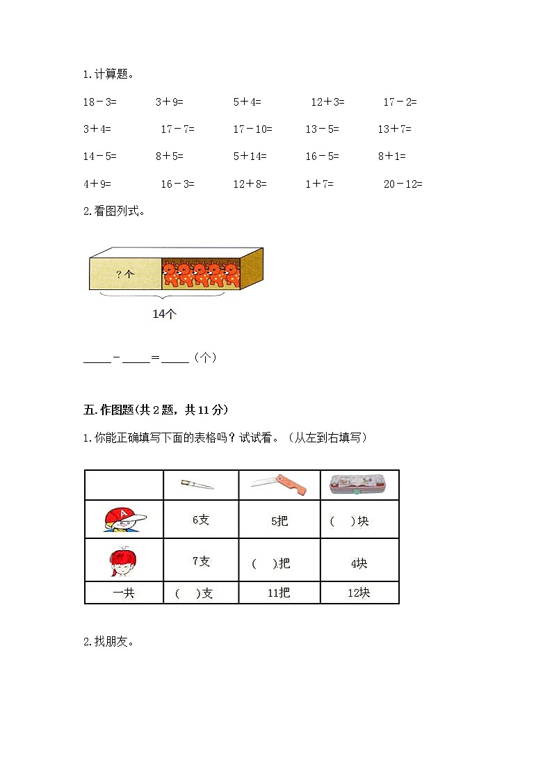 北京版一年级上册数学第九单元 加法和减法（二） 测试卷含完整答案【必刷】第3页