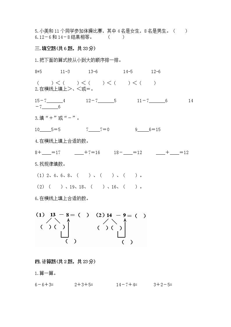 北京版一年级上册数学第九单元 加法和减法（二） 测试卷及参考答案【黄金题型】第2页