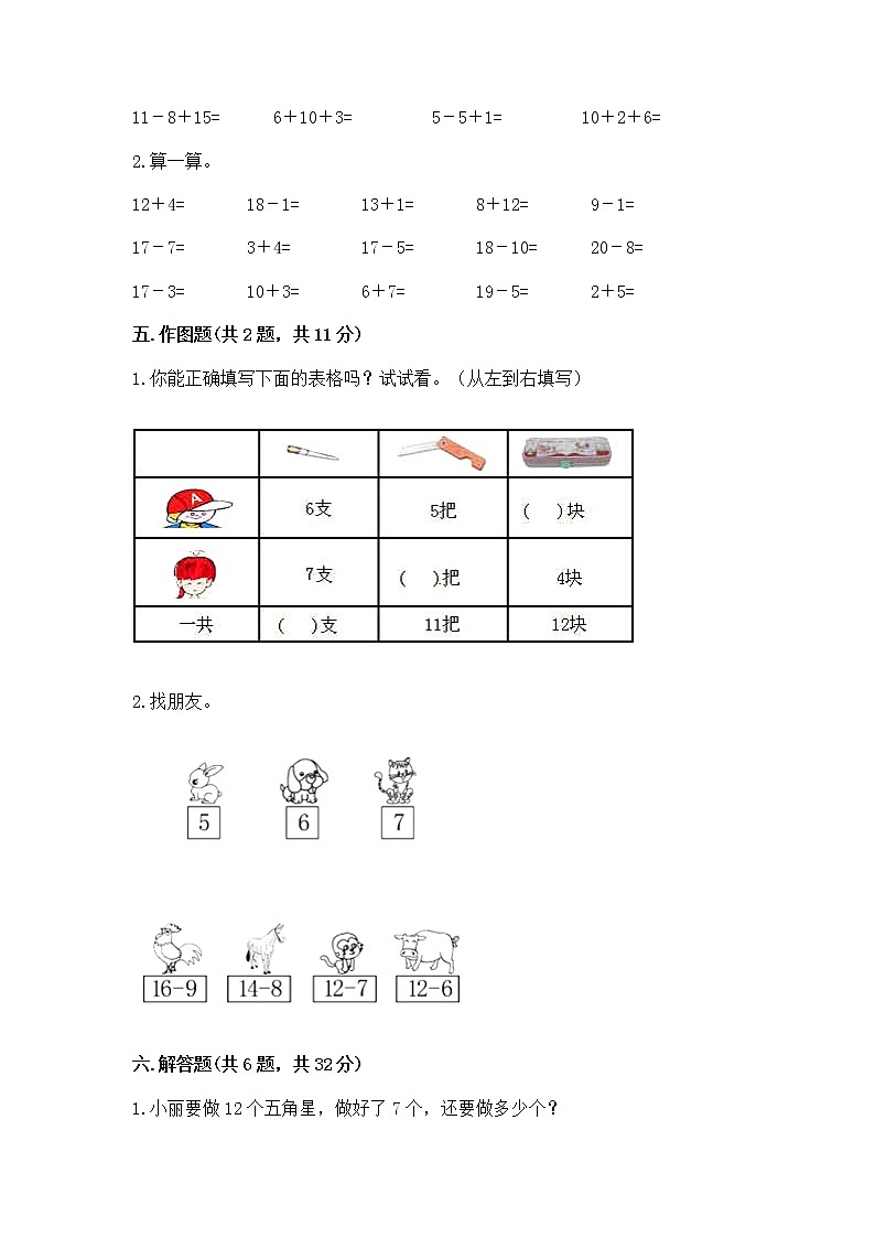 北京版一年级上册数学第九单元 加法和减法（二） 测试卷及参考答案【黄金题型】第3页