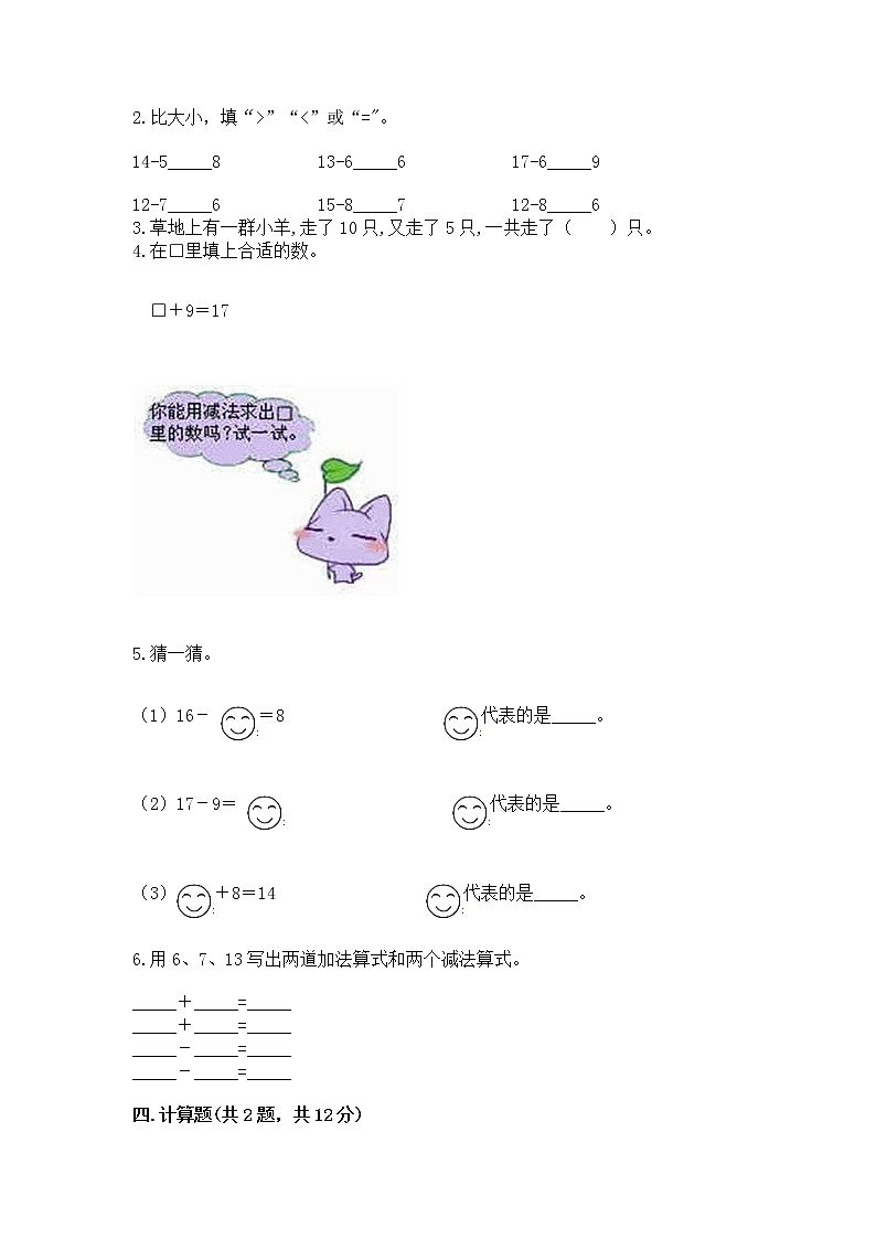 北京版一年级上册数学第九单元 加法和减法（二） 测试卷含完整答案【夺冠系列】02