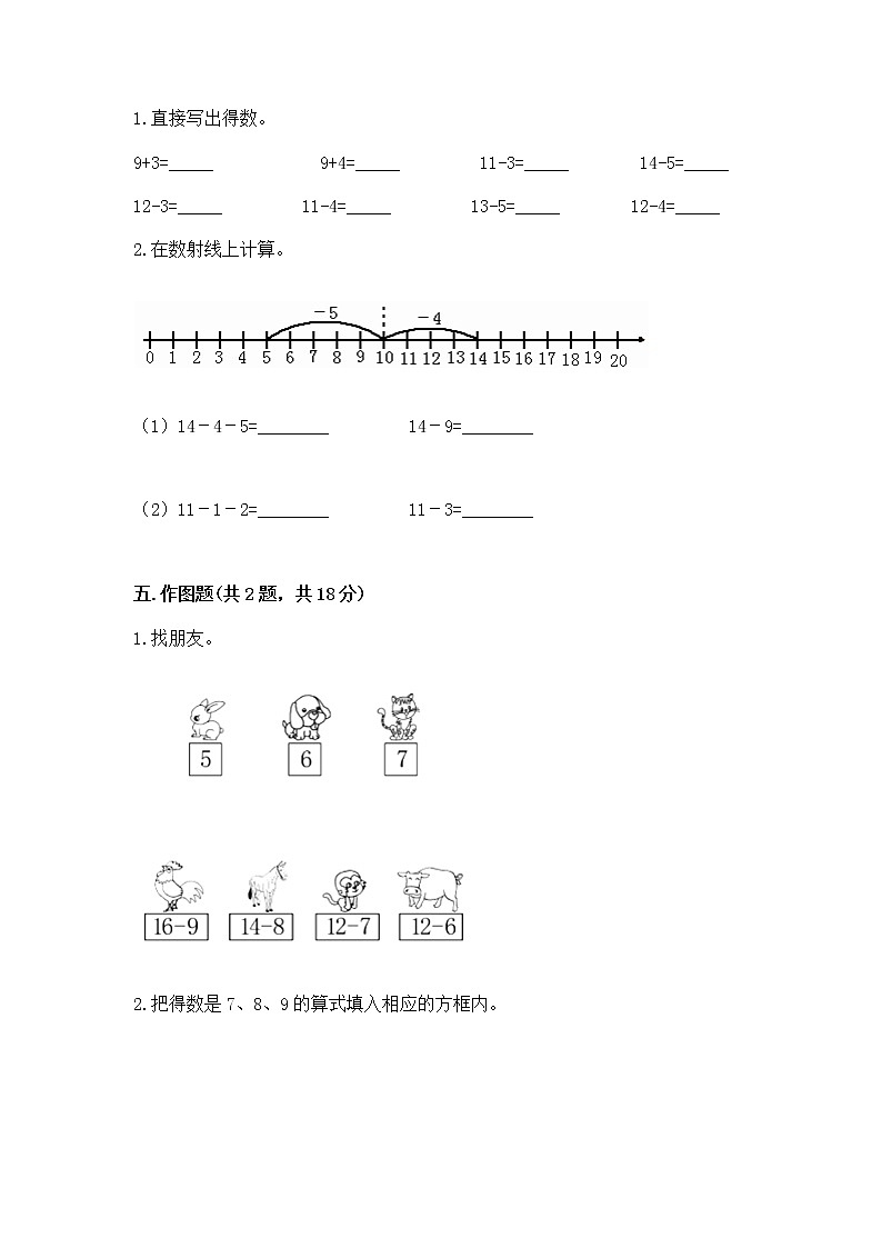 北京版一年级上册数学第九单元 加法和减法（二） 测试卷含完整答案【夺冠系列】03