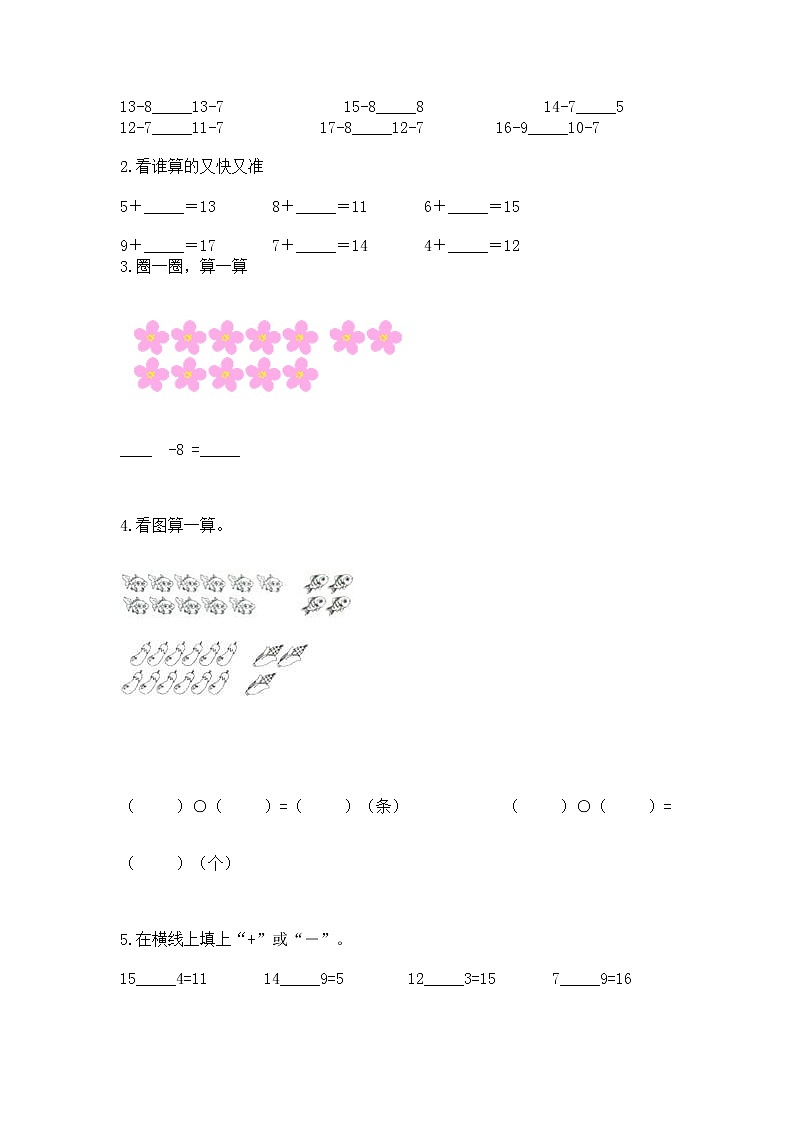 北京版一年级上册数学第九单元 加法和减法（二） 测试卷及参考答案【典型题】第2页