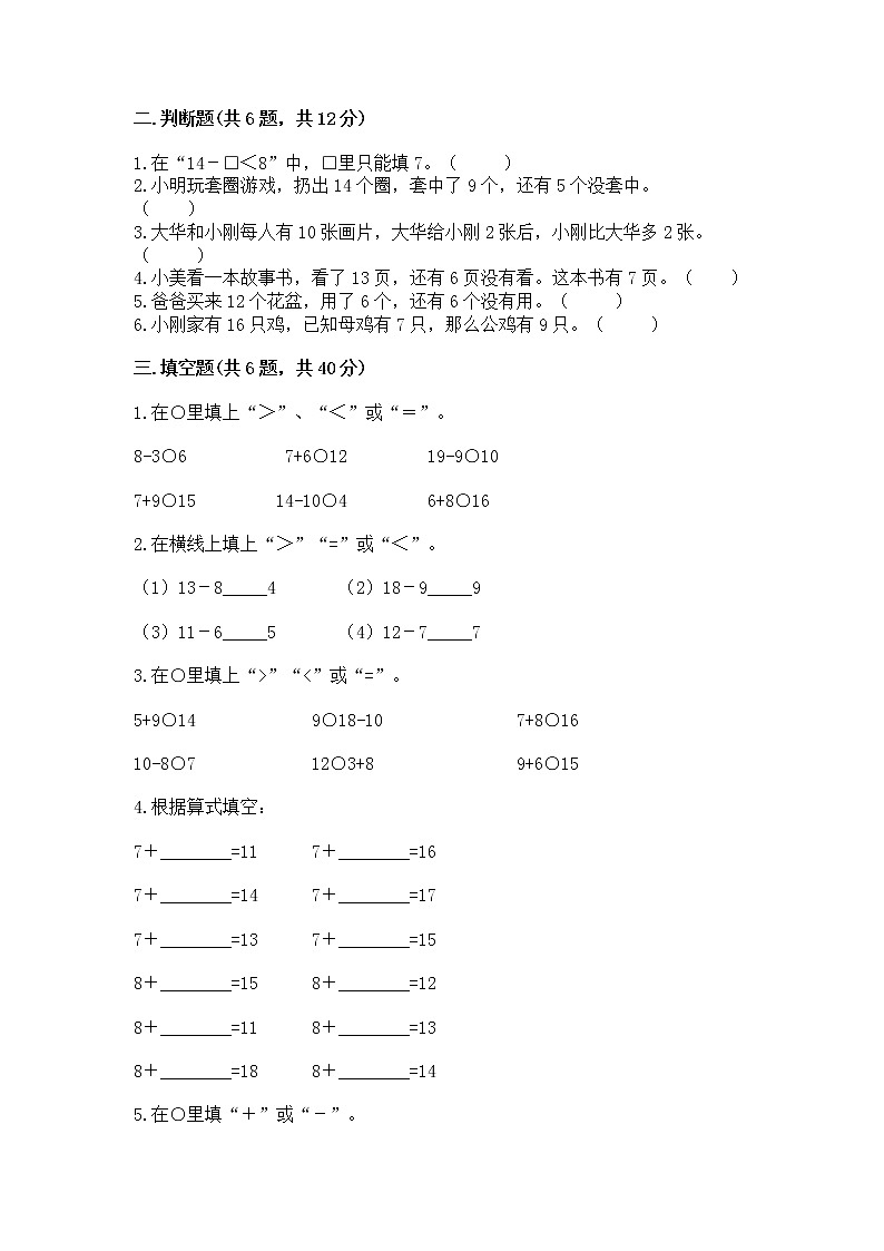 北京版一年级上册数学第九单元 加法和减法（二） 测试卷及参考答案（黄金题型）02