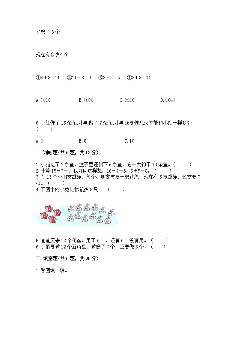 北京版一年级上册数学第九单元 加法和减法（二） 测试卷及参考答案（最新）第2页
