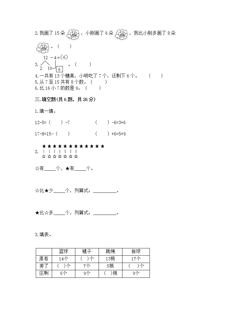 北京版一年级上册数学第九单元 加法和减法（二） 测试卷及答案（必刷）02
