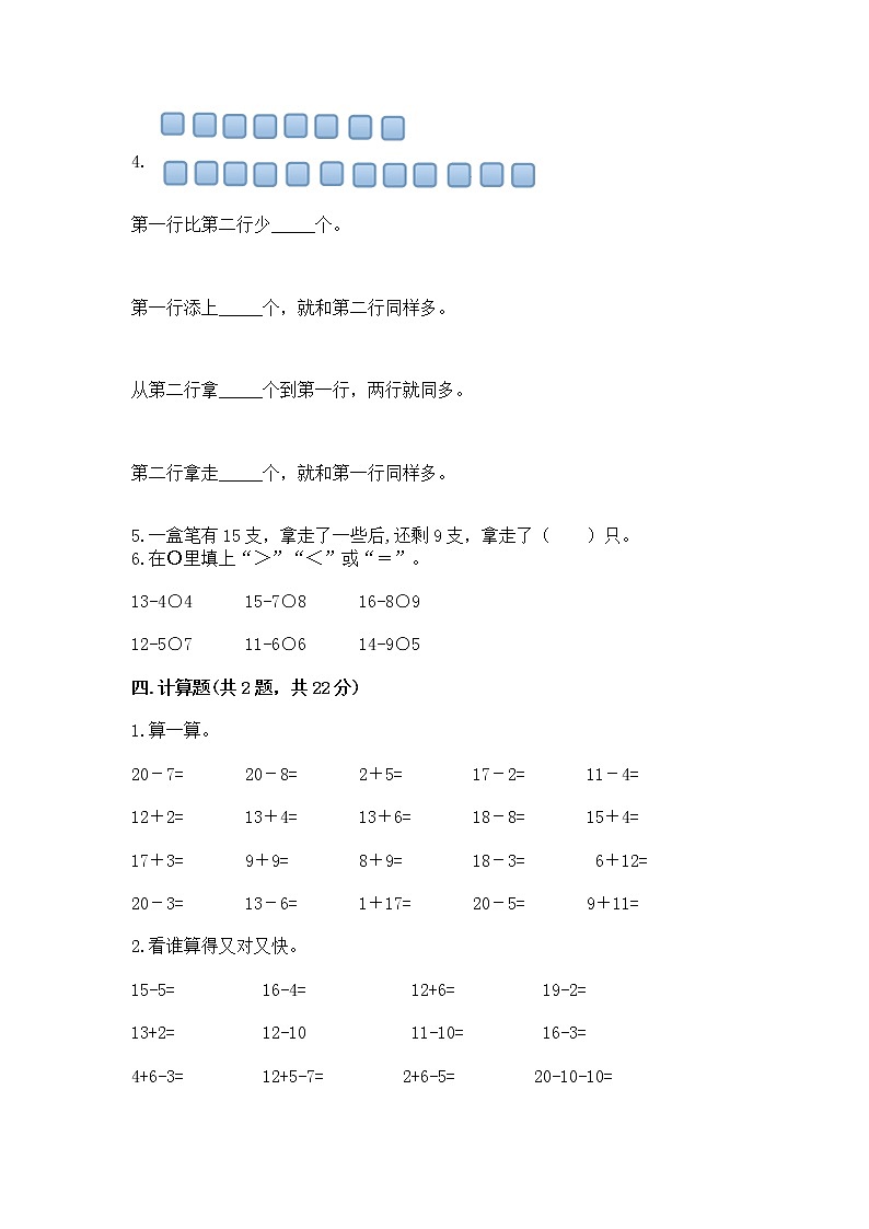 北京版一年级上册数学第九单元 加法和减法（二） 测试卷及答案（必刷）03