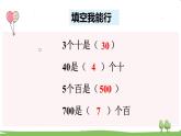 苏教版数学3年级上册 1.1 整十、整百数乘一位数的口算和估算 PPT课件+教案