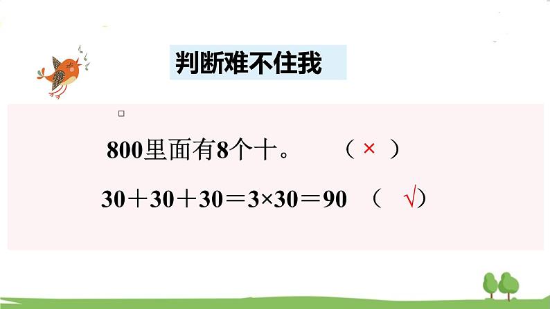 第1课时 整十、整百数乘一位数的口算和估算第6页