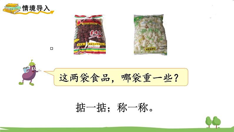 苏教版数学3年级上册 2.1 认识千克 PPT课件+教案02