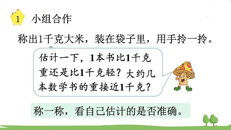 苏教版数学3年级上册 2.1 认识千克 PPT课件+教案08