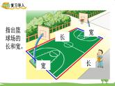 苏教版数学3年级上册 3.3 长方形和正方形周长的计算 PPT课件+教案