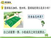 苏教版数学3年级上册 3.3 长方形和正方形周长的计算 PPT课件+教案