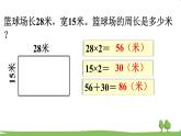 苏教版数学3年级上册 3.3 长方形和正方形周长的计算 PPT课件+教案