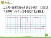 苏教版数学3年级上册 3.5 综合与实践 周长是多少 PPT课件+教案