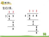 苏教版数学3年级上册 4.3 除法的验算 PPT课件+教案