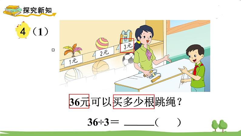 第3课时 除法的验算第3页