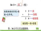 苏教版数学3年级上册 4.3 除法的验算 PPT课件+教案