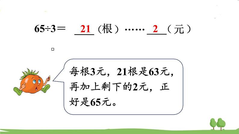 第3课时 除法的验算第8页