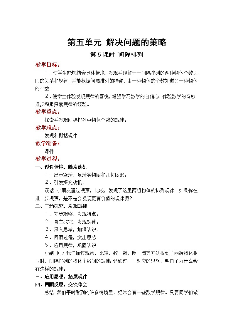 苏教版数学3年级上册 5.4 探索规律  间隔排列 PPT课件+教案01