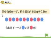 苏教版数学3年级上册 5.4 探索规律  间隔排列 PPT课件+教案