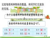 苏教版数学3年级上册 5.4 探索规律  间隔排列 PPT课件+教案