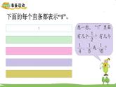 蘇教版數(shù)學(xué)3年級(jí)上冊(cè) 7.5 綜合與實(shí)踐 多彩的“分?jǐn)?shù)條” PPT課件+教案