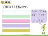 苏教版数学3年级上册 7.5 综合与实践 多彩的“分数条” PPT课件+教案