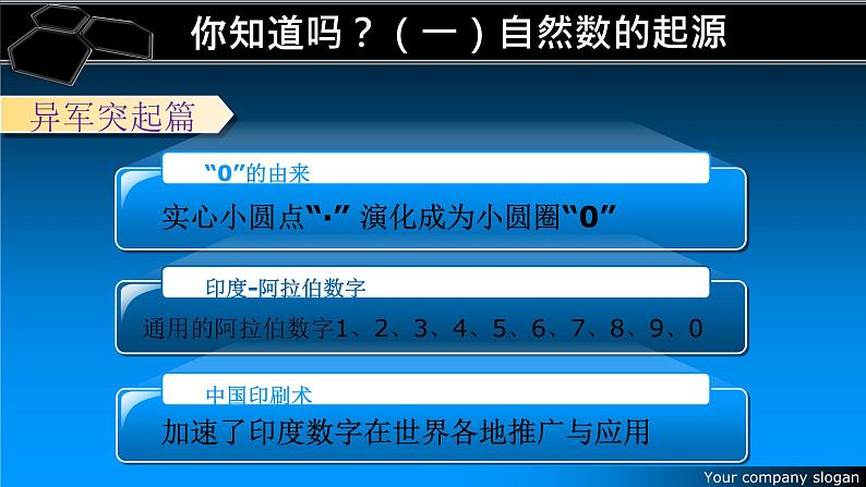 四年级上册数学课件-1.6 从结绳计数说起 - 北师大版第8页