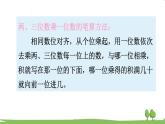 苏教版数学3年级上册 8.1  两、三位数乘一位数 PPT课件+教案