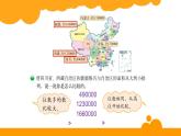 四年级上册数学课件-1.4 国土面积 - 北师大版
