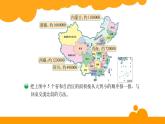 四年级上册数学课件-1.4 国土面积 - 北师大版