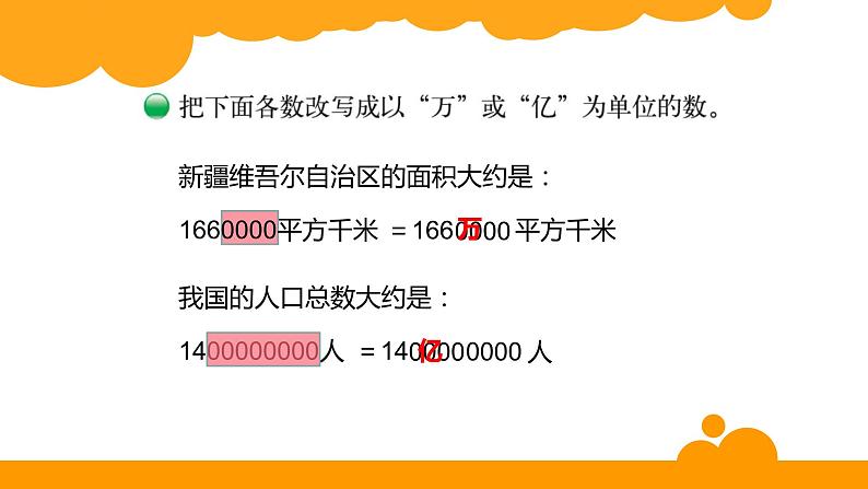 四年级上册数学课件-1.4 国土面积 - 北师大版05