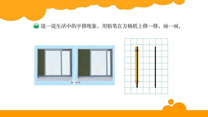 四年级上册数学课件-2.3 平移与平行 - 北师大版第2页