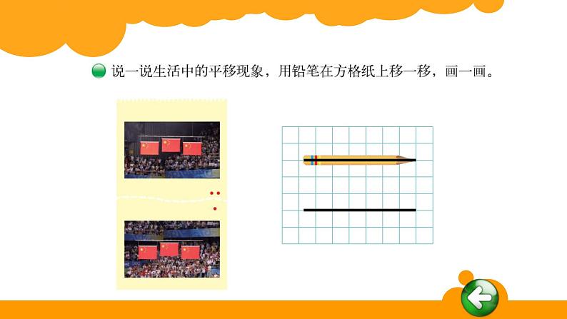 四年级上册数学课件-2.3 平移与平行 - 北师大版第3页