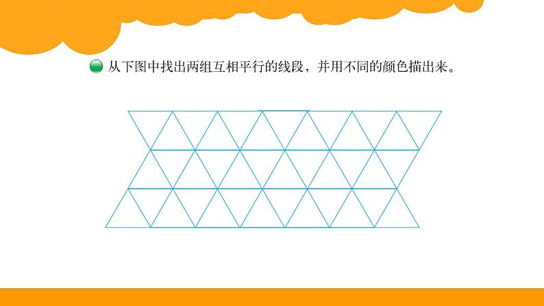 四年级上册数学课件-2.3 平移与平行 - 北师大版第5页