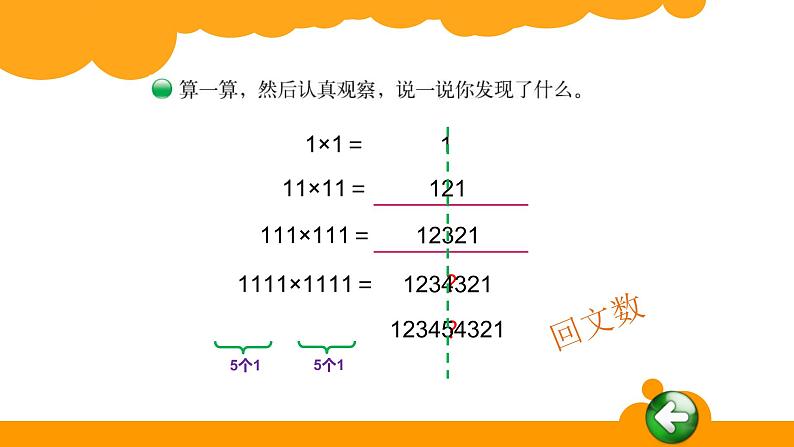 四年级上册数学课件-3.4 有趣的算式 - 北师大版02