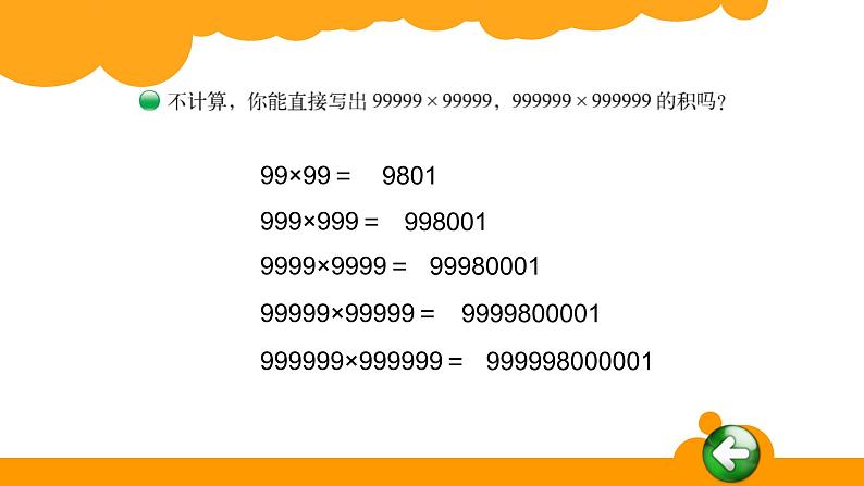 四年级上册数学课件-3.4 有趣的算式 - 北师大版03