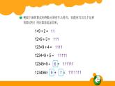 四年级上册数学课件-3.4 有趣的算式 - 北师大版
