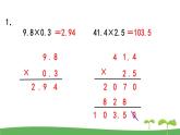 苏教版数学五年级上册 5.16 练习十二 PPT课件+教案