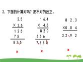 苏教版数学五年级上册 5.16 练习十二 PPT课件+教案