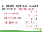 苏教版数学五年级上册 5.16 练习十二 PPT课件+教案