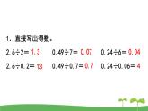 苏教版数学五年级上册 5.17 练习十三 PPT课件+教案