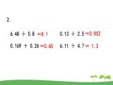 苏教版数学五年级上册 5.17 练习十三 PPT课件+教案