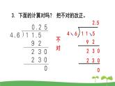 苏教版数学五年级上册 5.17 练习十三 PPT课件+教案