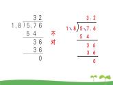 苏教版数学五年级上册 5.17 练习十三 PPT课件+教案